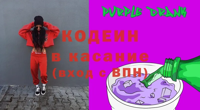 продажа наркотиков  Бирюсинск  Кодеин Purple Drank 